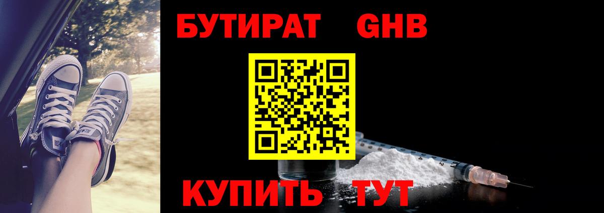 БУТИРАТ  Вход с VPN  Дмитров  Бутират оксана 