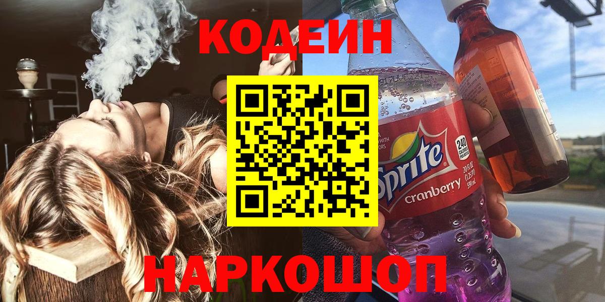 Дмитров  Codein Purple Drank  Вход с VPN 