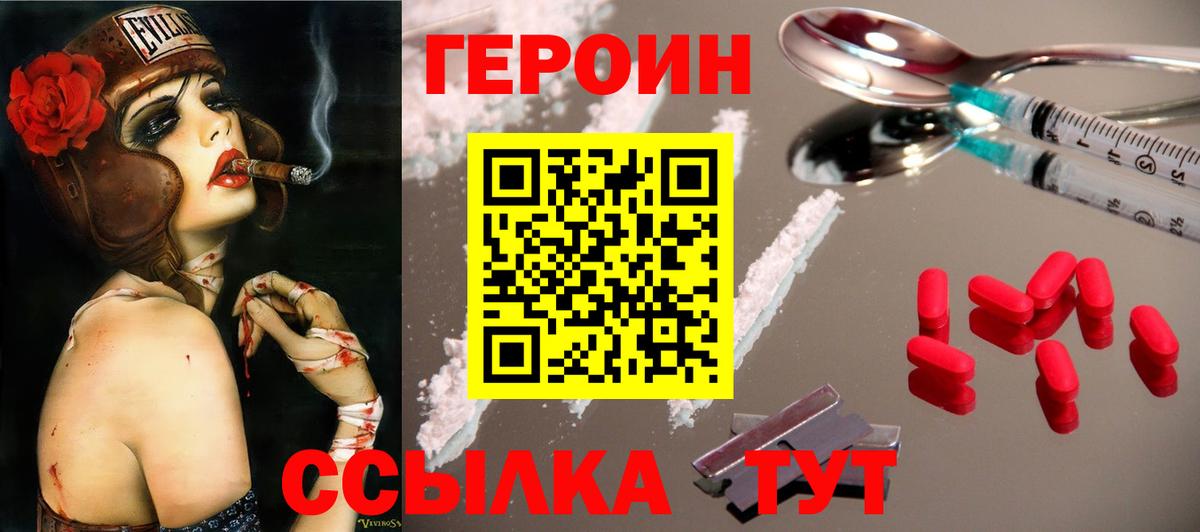 ГЕРОИН  ГЕРОИН герыч  Вход с VPN  Дмитров 