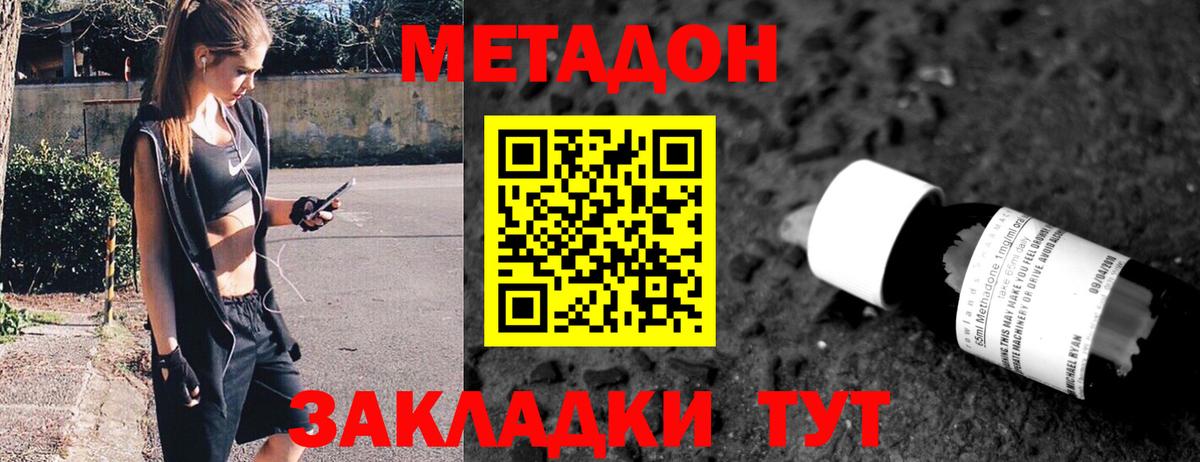 МЕТАДОН кристалл  Вход с VPN  Дмитров  МЕТАДОН VHQ 