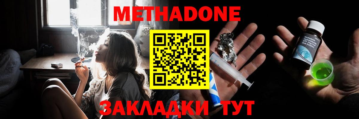 МЕТАДОН methadone Дмитров
